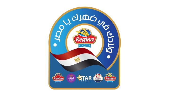 ريجينا للمكرونة