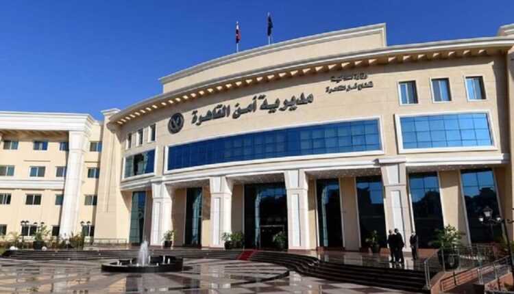 مقر مديرية أمن القاهرة