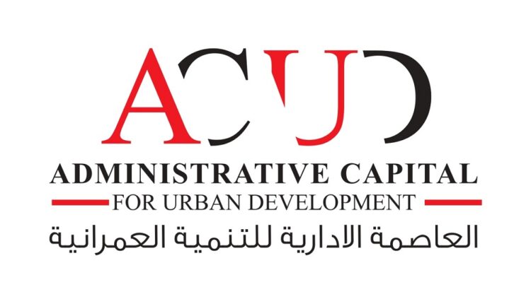 العاصمة الإدارية