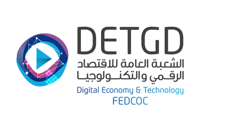 الشعبة العامة للاقتصاد الرقمي والتكنولوجيا