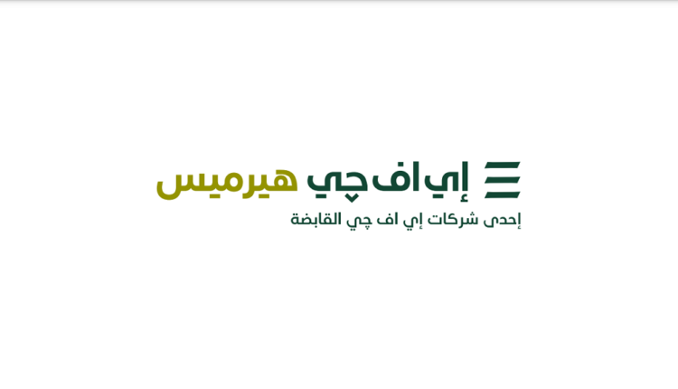 إي اف چي هيرميس