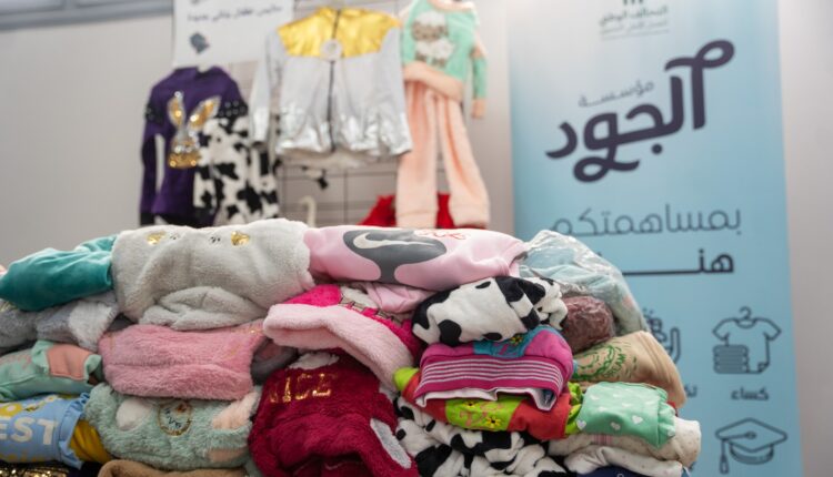 الجود الخيرية