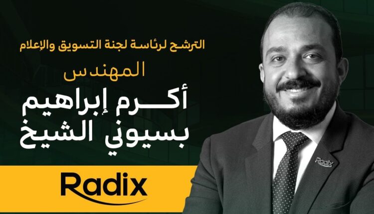 رادكس للتطوير العقاري