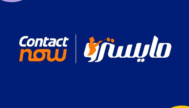 كونتكت ناو