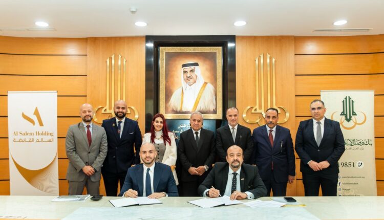 السالم القابضة