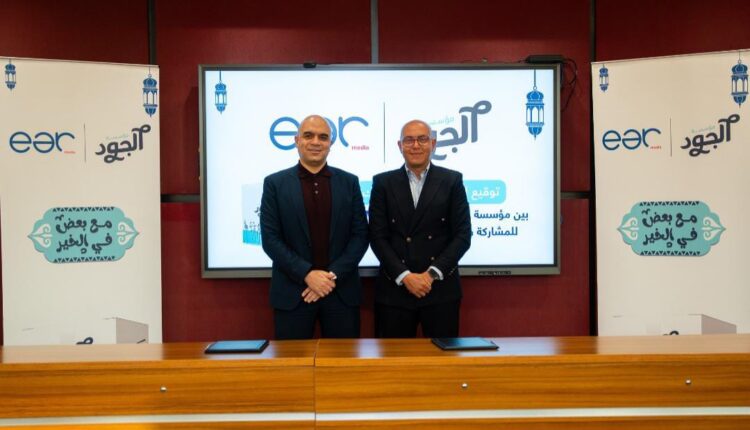 مؤسسة الجود الخيرية