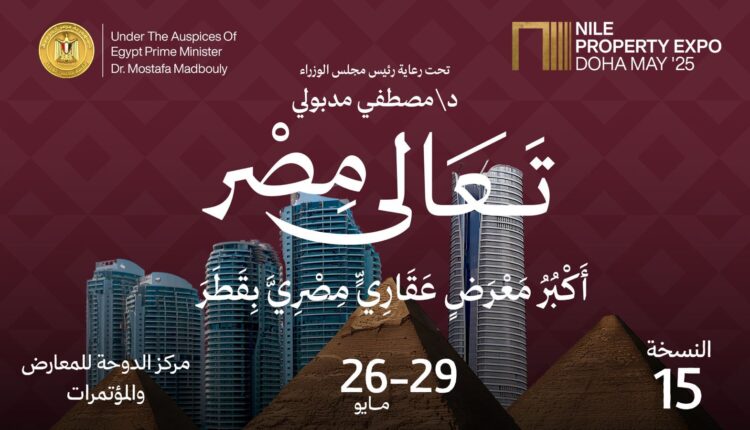 عقارات النيل