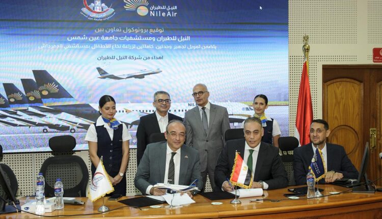 طيران النيل مستشفيات جامعة عين شمس