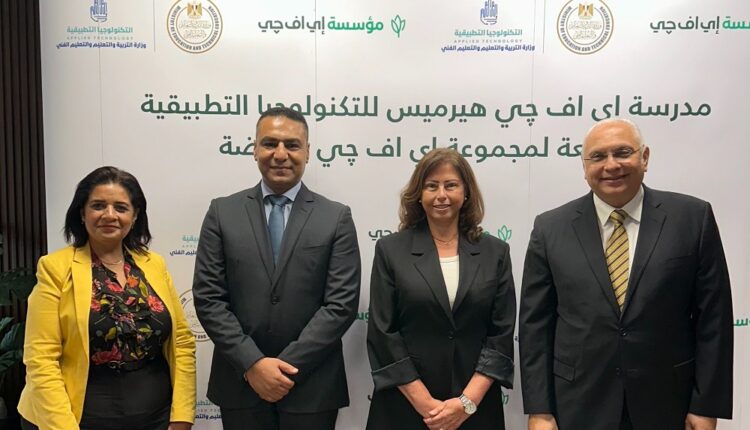 مؤسسة إي اف چي