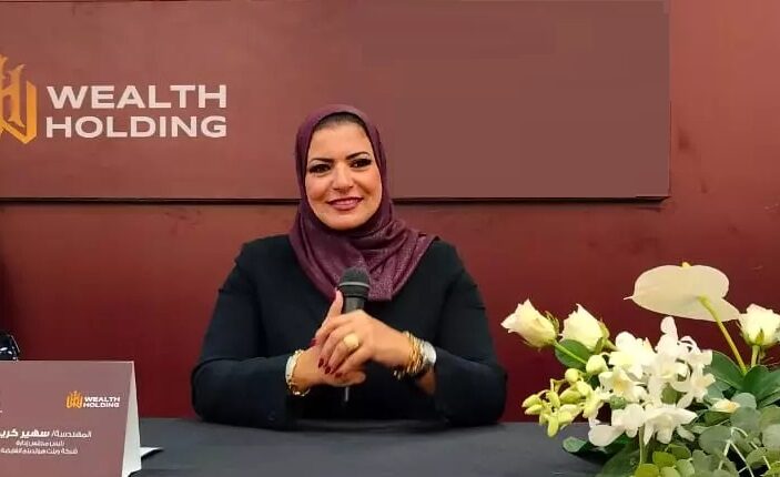 سهير كريم، رئيس مجلس إدارة شركة ويلث القابضة