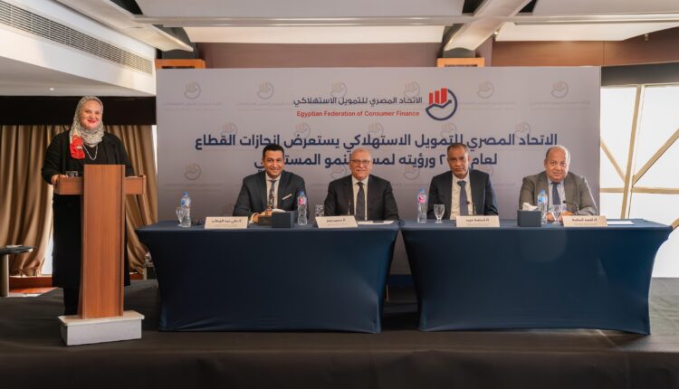 أعلن الاتحاد المصري للتمويل الاستهلاكي أن القطاع حقق توسعًا غير مسبوق ليصل إلى أكثر من 9 ملايين مستفيد خلال 2025، مع بقاء معدلات التعثر ضمن الحدود الآمنة واستقرار السداد، مما يرسّخ مكانته كأحد الأنشطة المالي
