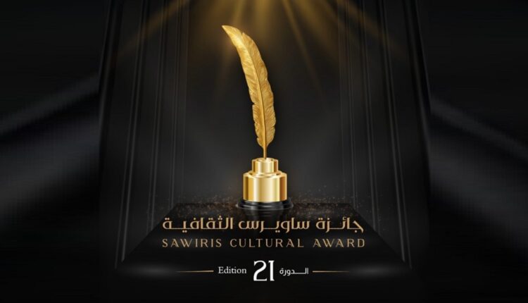 جائزة ساويرس