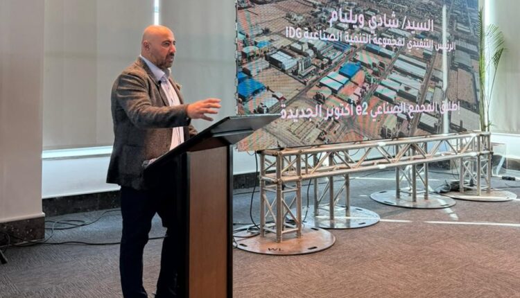 مجموعة التنمية الصناعية