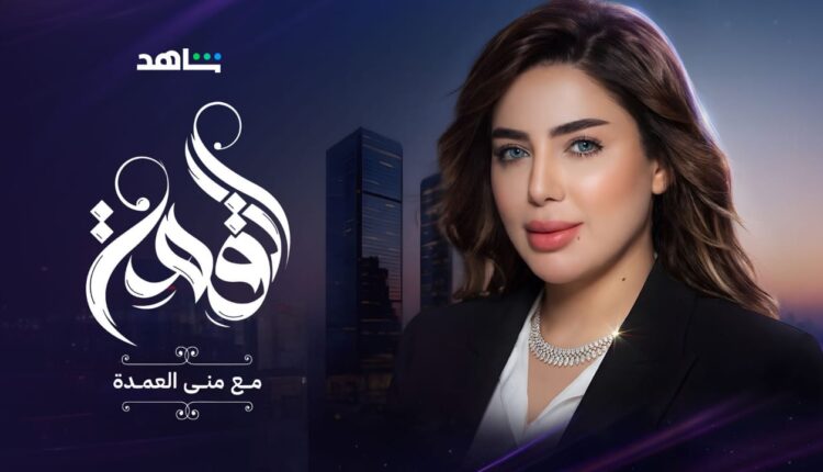 منى العمدة Mona El Omda