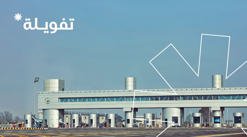 «تفويلة» تطلق منظومة رقمية لسداد رسوم الطرق والموازين لعربات النقل بتقنية NFC
