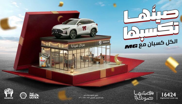 إم جي المنصور للسيارات