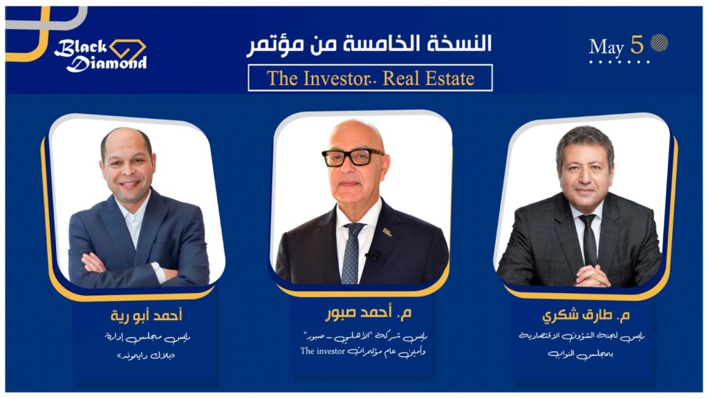 انطلاق النسخة الخامسة من مؤتمرات «The Investor».. الثلاثاء 5 مايو