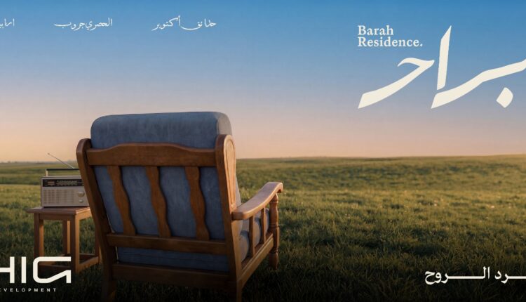 شركة «HIG Development»