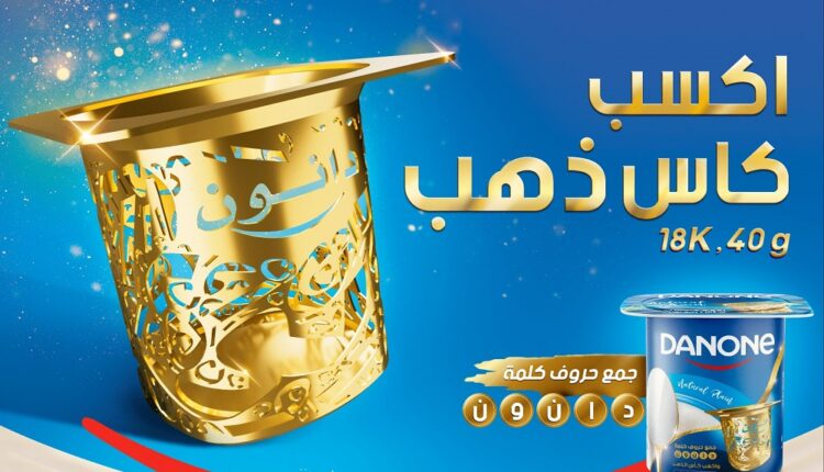 دانون مصر