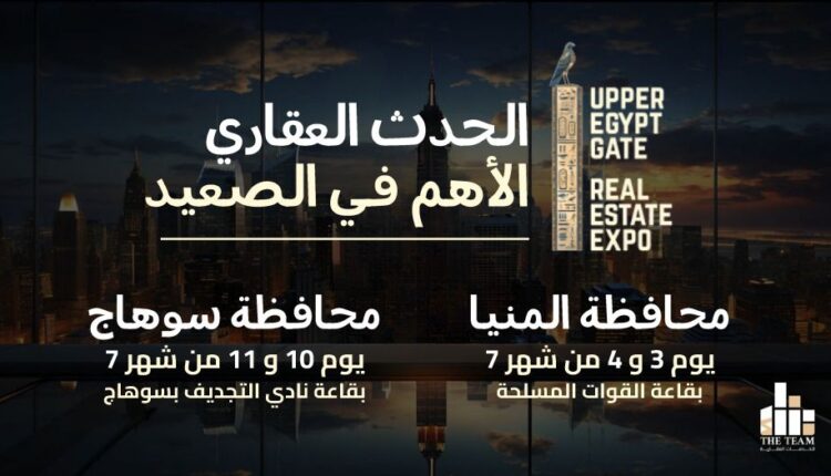 UPPER EGYPT GATE EXPO بناء ذا تيم Benaa The Team