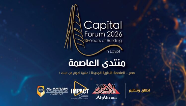 منتدى العاصمة