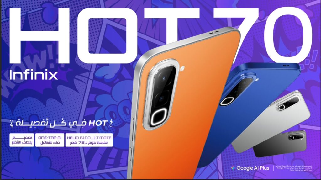 إنفينيكس تطرح هاتف HOT 70 المصنع محليًا في مصر بأسعار تبدأ من 9199 جنيهًا