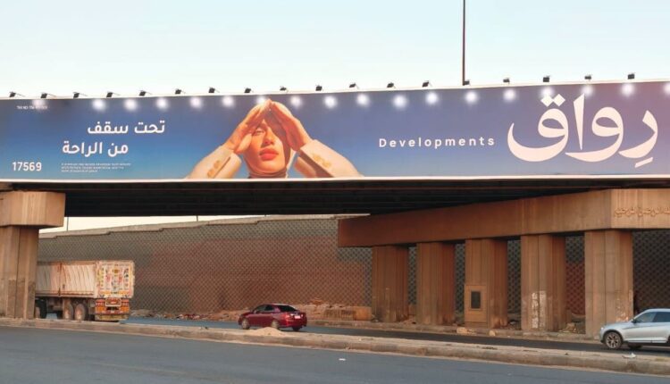 ORIN Mall رواق للتطوير العقاري