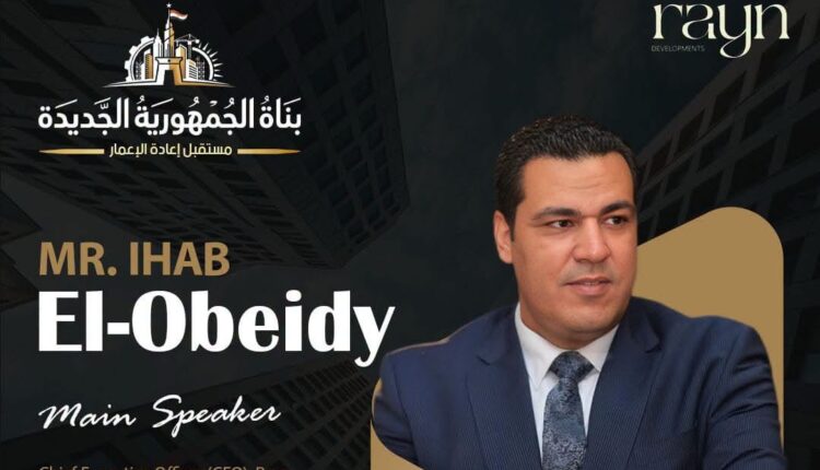 راين للتطوير العقاري