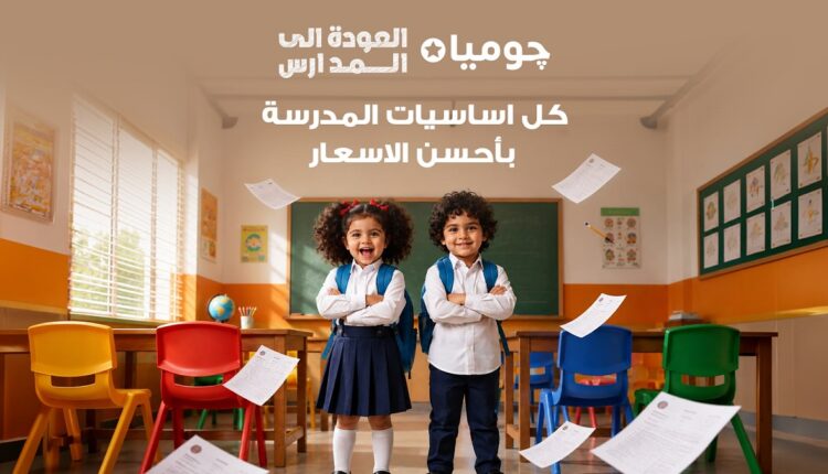 جوميا مصر