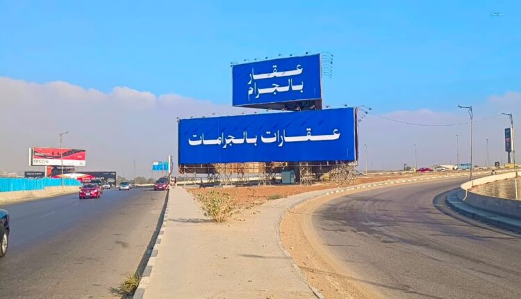 عقارات بالجرامات