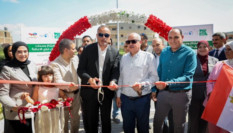 «توتال إنرجيز أدنوك للتسويق» تفتتح مشروعاً متكاملاً لتأهيل ذوي الهمم بالشرقية بالتعاون مع «مصر الخير»