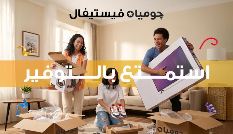 جوميا