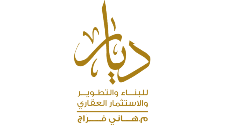«ديار للبناء والتطوير» تدعو لاعتماد رضا العملاء وتكرار الشراء كمعايير لتقييم المطورين العقاريين