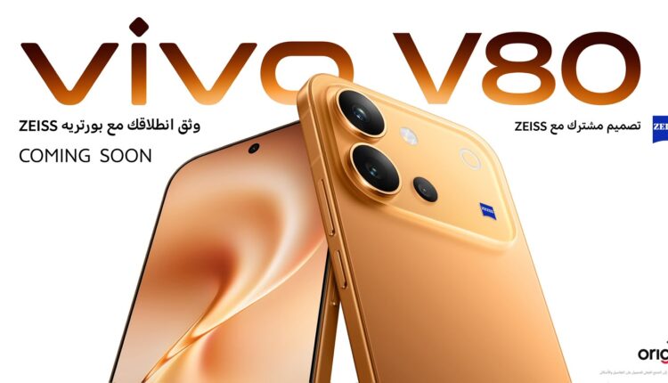 «فيفو» تستعد لإطلاق هاتفها الجديد «vivo V80» بالسوق المصري ببطارية 7200 مللي أمبير